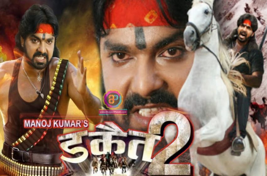  Bhojpuri Movie: पवन सिंह की भोजपुरी फिल्म Dakait 2 का शुभ मुहूर्त संपन्न