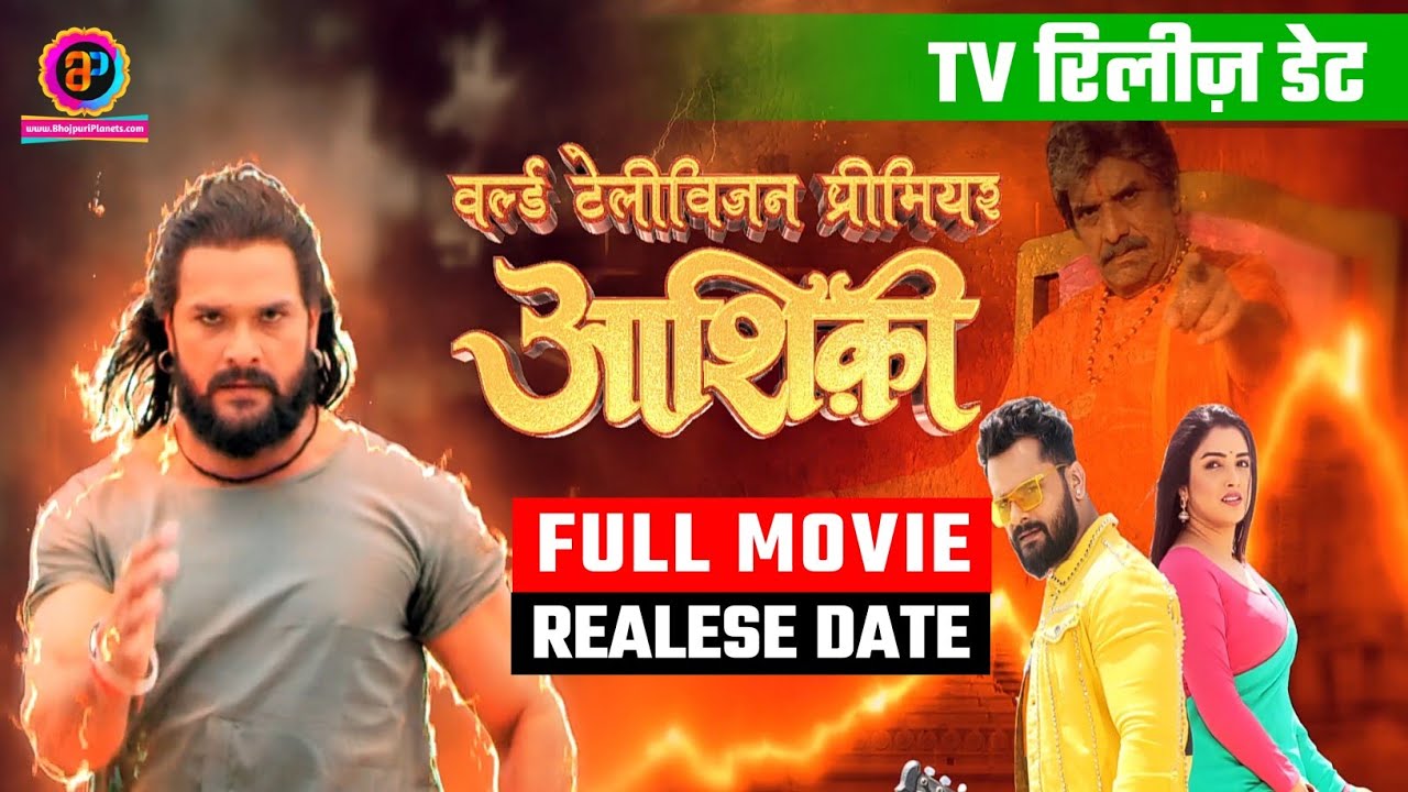 Aashiqui – आशिकी | Khesari Lal Yadav और Amrpali Dubey की Bhojpuri Movie | Bhojpuri Planet