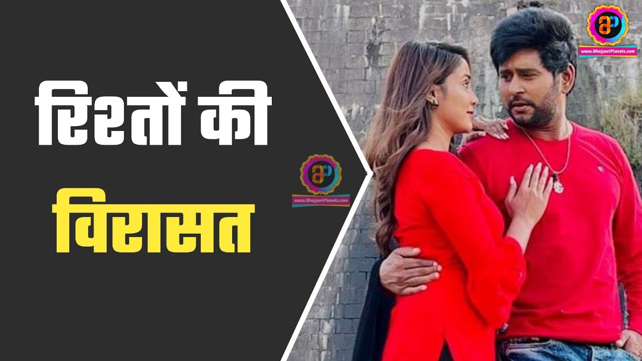 Rishto Ki Virasat – रिश्तों की विरासत | Yash Kumar और Zoya Khan की Bhojpuri Movie | Bhojpuri Planet