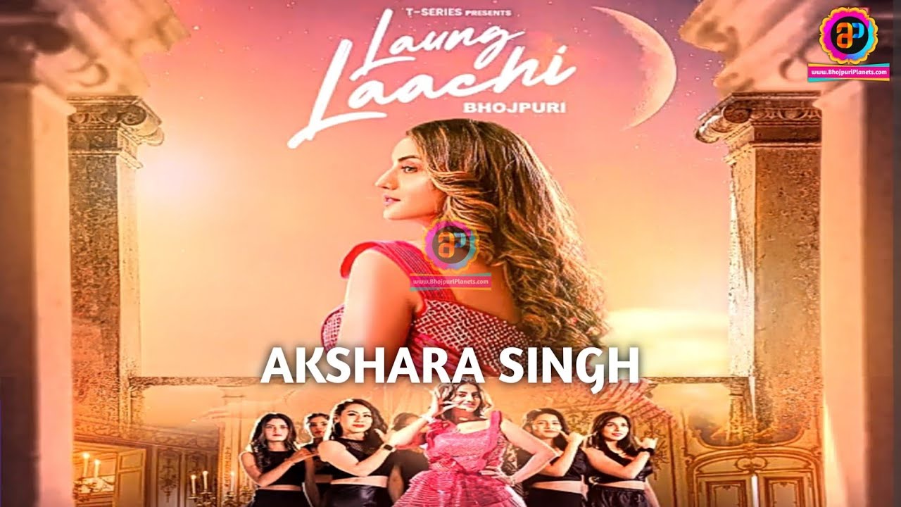 Akshara Singh New Song | Laung Laachi Bhojpuri | Bhojpuri Planet